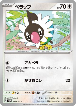 Chatot (Wild Force 058/071)