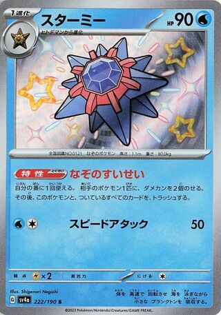Starmie (Shiny Treasure ex 222/190)