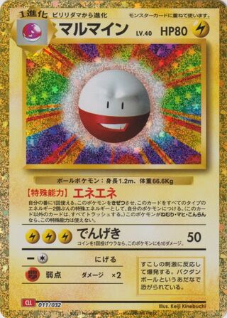 Electrode (Pokémon TCG Classic (Charizard) 011/032)
