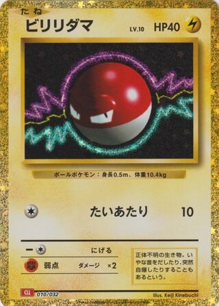 Voltorb (Pokémon TCG Classic (Charizard) 010/032)