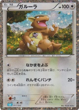 Kangaskhan (Pokémon TCG Classic (Blastoise) 017/032)