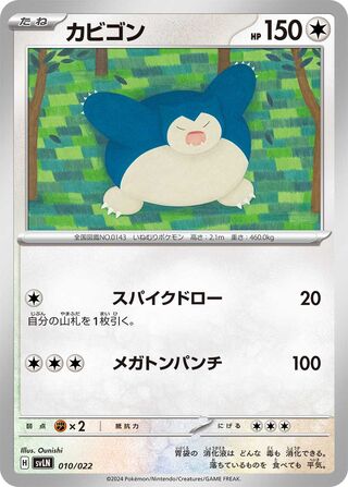 Snorlax (Sylveon ex Stellar Tera Type Starter Set 010/022)