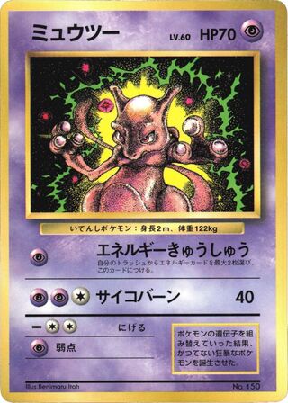 Mewtwo (Unnumbered Promos No. 005)