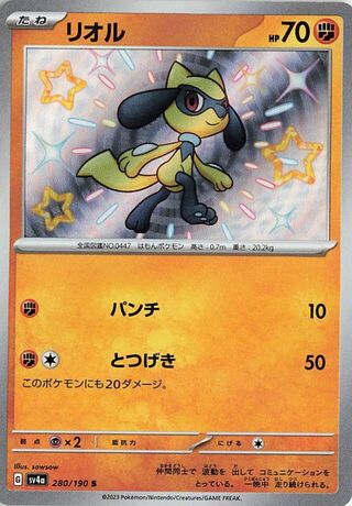 Riolu (Shiny Treasure ex 280/190)