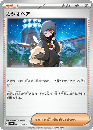 Search beova's Pokémon cards (Japanese TCG) – TCG Collector
