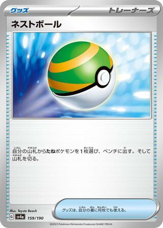 Nest Ball (Shiny Treasure ex 159/190)