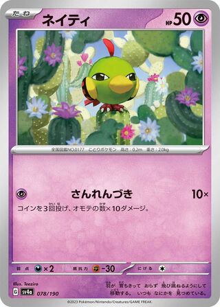 Natu (Shiny Treasure ex 078/190)