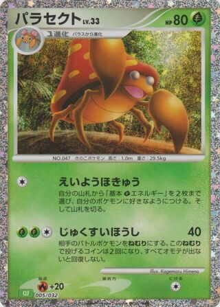 Parasect (Pokémon TCG Classic (Venusaur) 005/032)