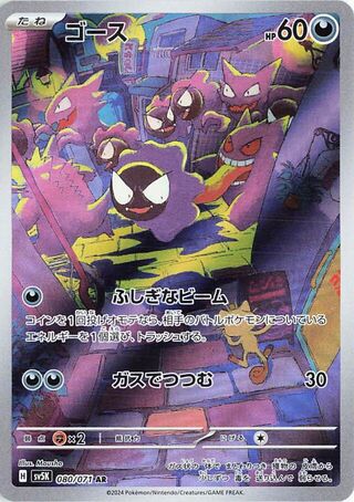 Gastly (Wild Force 080/071)