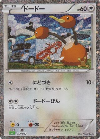Doduo (Pokémon TCG Classic (Venusaur) 013/032)