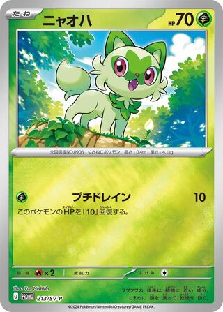 Sprigatito (Scarlet & Violet Promos 213/SV-P)