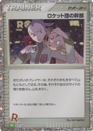 Rocket's Admin. (Pokémon TCG Classic (Venusaur) 031/032)