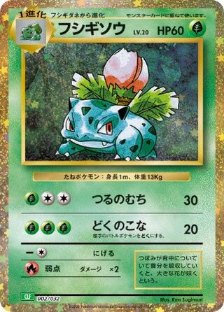 Ivysaur (Pokémon TCG Classic (Venusaur) 002/032)