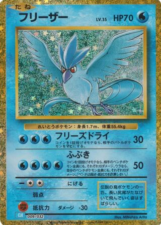 Articuno (Pokémon TCG Classic (Blastoise) 009/032)