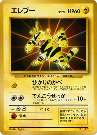 Electabuzz (Unnumbered Promos No. 008)