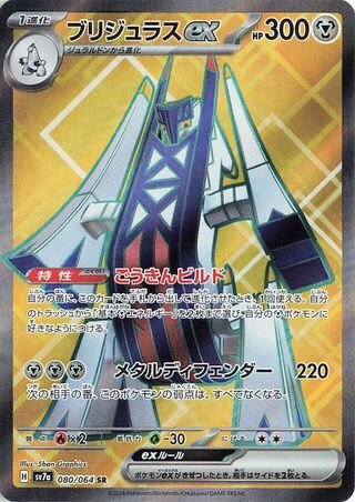 Archaludon ex (Paradise Dragona 080/064) (Japanese TCG) – TCG Collector