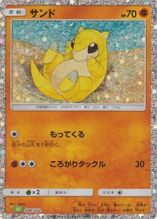 Sandshrew (Pokémon TCG Classic (Venusaur) 008/032)