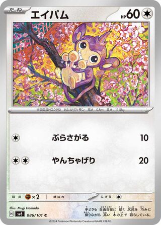 Aipom (Mask of Change 086/101)