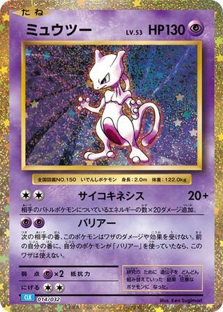 Mewtwo (Pokémon TCG Classic (Blastoise) 014/032)