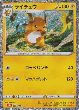 Raichu (Pokémon TCG Classic (Charizard) 009/032)