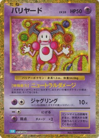 Mr. Mime (Pokémon TCG Classic (Blastoise) 013/032)