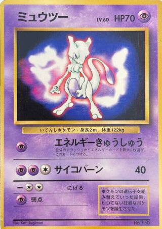 Mewtwo (Unnumbered Promos No. 006)