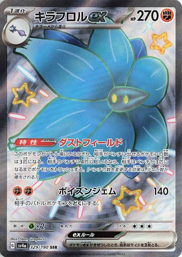 Glimmora ex (Shiny Treasure ex 329/190) TCG Collector