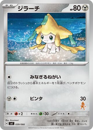 Jirachi (Battle Academy 039/066)