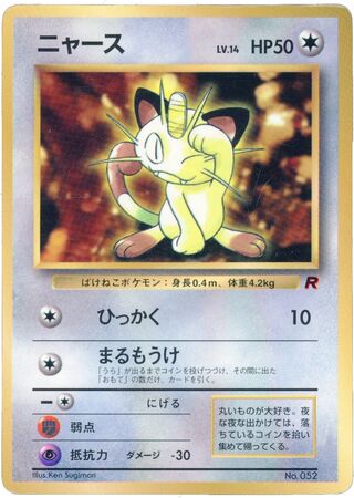 Meowth (Unnumbered Promos No. 029)