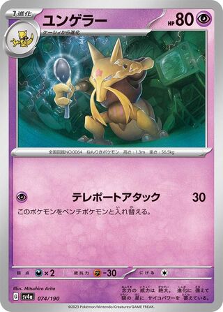 Kadabra (Shiny Treasure ex 074/190)