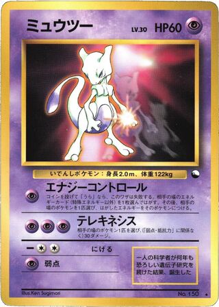 Mewtwo (Unnumbered Promos No. 026)
