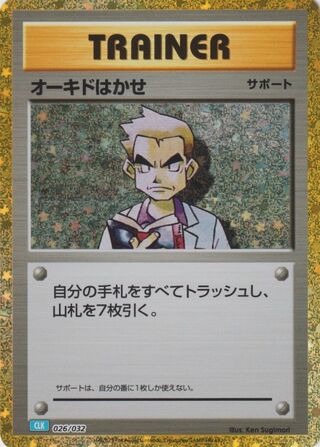 Professor Oak (Pokémon TCG Classic (Blastoise) 026/032)