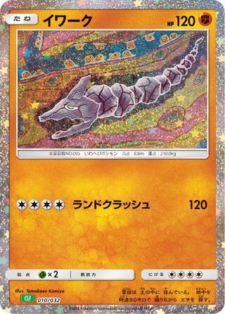Onix (Pokémon TCG Classic (Venusaur) 010/032)