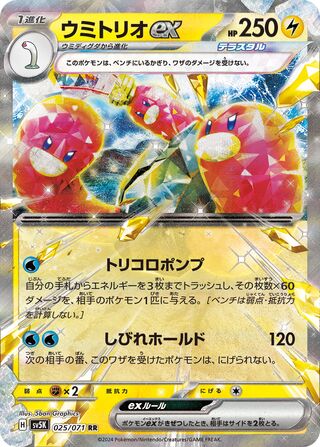 Wugtrio ex (Wild Force 025/071)