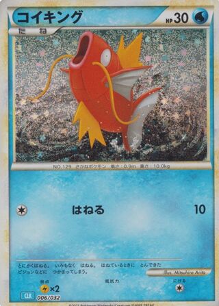 Magikarp (Pokémon TCG Classic (Blastoise) 006/032)