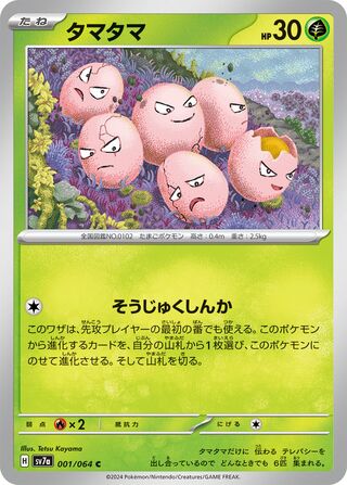 Exeggcute (Paradise Dragona 001/064)