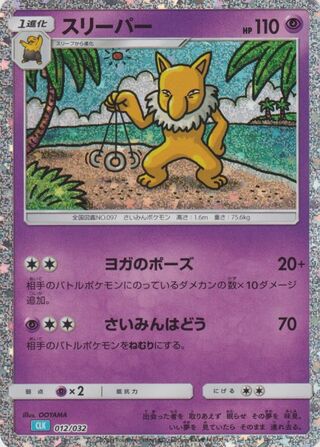 Hypno (Pokémon TCG Classic (Blastoise) 012/032)