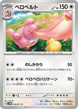 Lickilicky (Cyber Judge 054/071)
