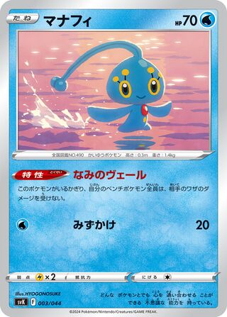 Manaphy (Stellar Miracle Deck Build Box 003/044)