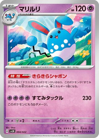 Azumarill (Sylveon ex Stellar Tera Type Starter Set 004/022)