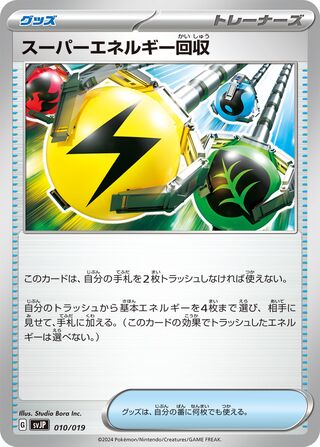 Superior Energy Retrieval (Chien-Pao ex Battle Master Deck 010/019)