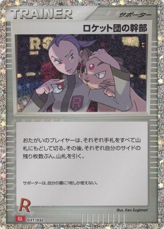 Rocket's Admin. (Pokémon TCG Classic (Charizard) 031/032)