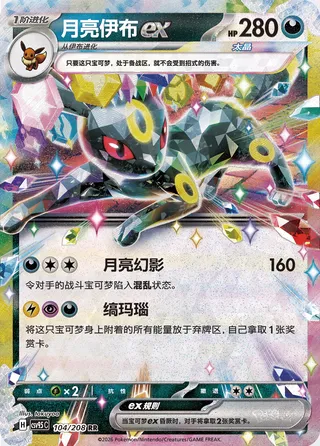 Umbreon ex (Terastal Gathering 104/208)