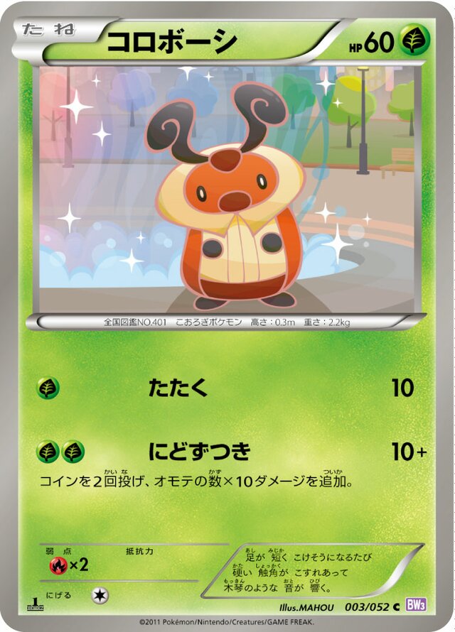 003/052 Kricketotコロボーシ C