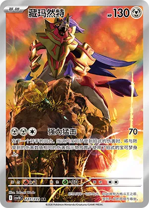 Zamazenta (Chasing Glory 227/222)
