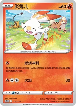 Scorbunny (Sword & Shield Promos 125/S-P)