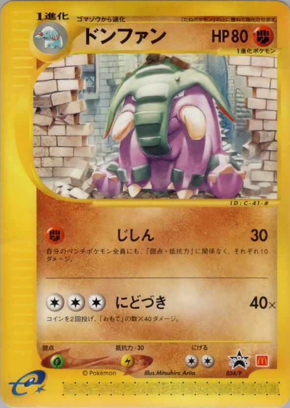 Donphanドンファン P Promotional cards 034/P PROMO