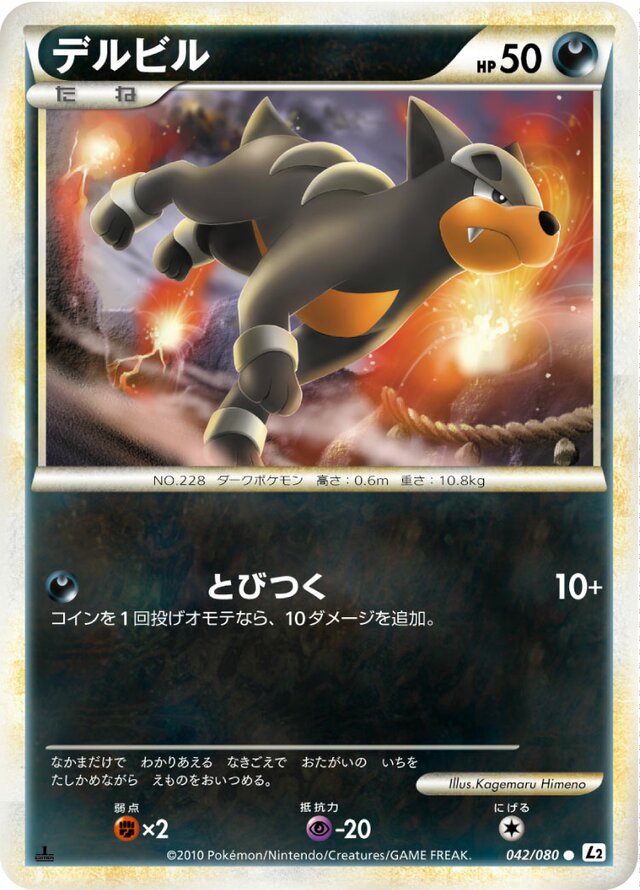 042/080 Houndourデルビル Common