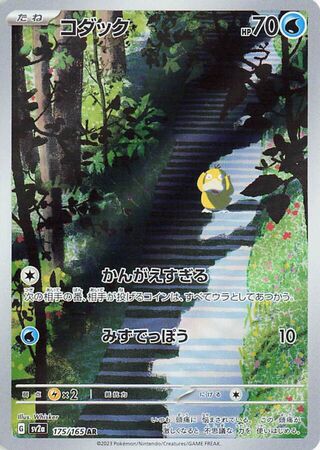 Psyduck (Pokémon Card 151 175/165)