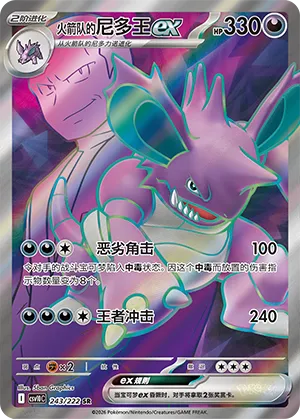 Team Rocket's Nidoking ex (Chasing Glory 243/222)